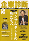 月刊「企業診断」（同友館）2008年2月号